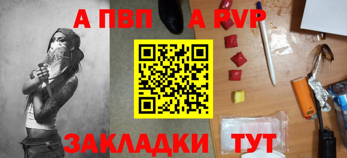 А ПВП кристаллы  Вход с VPN  А ПВП кристаллы  Выборг  А ПВП Соль 