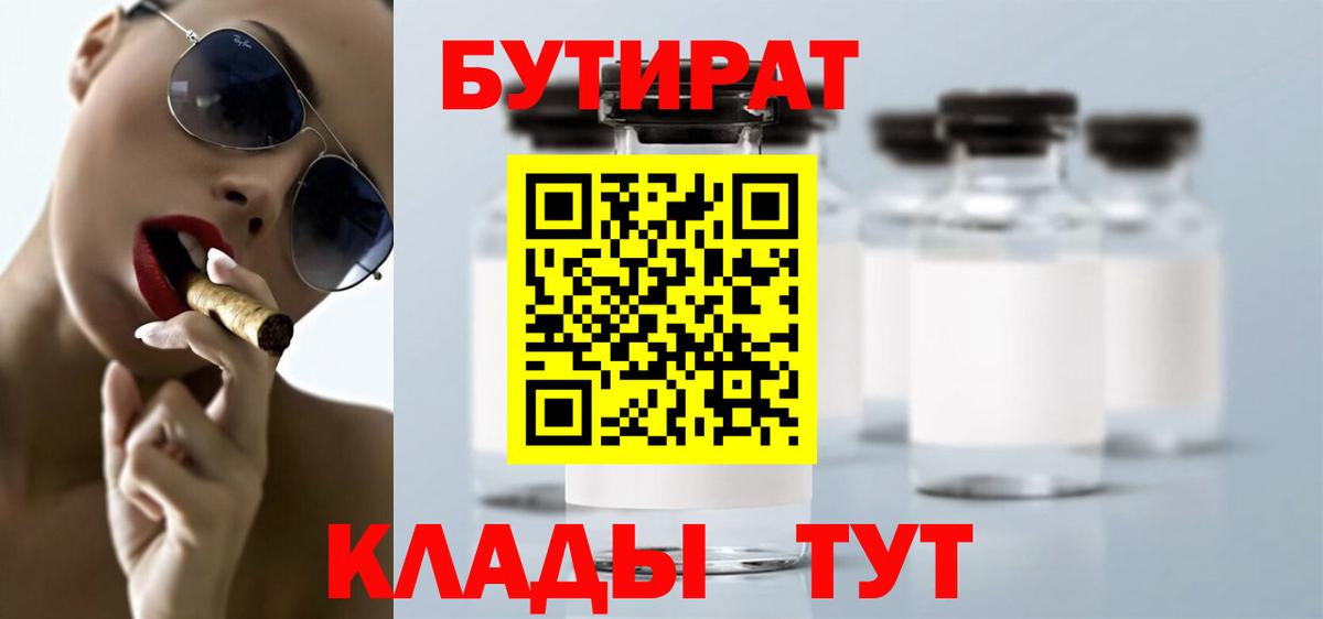 БУТИРАТ бутик Выборг