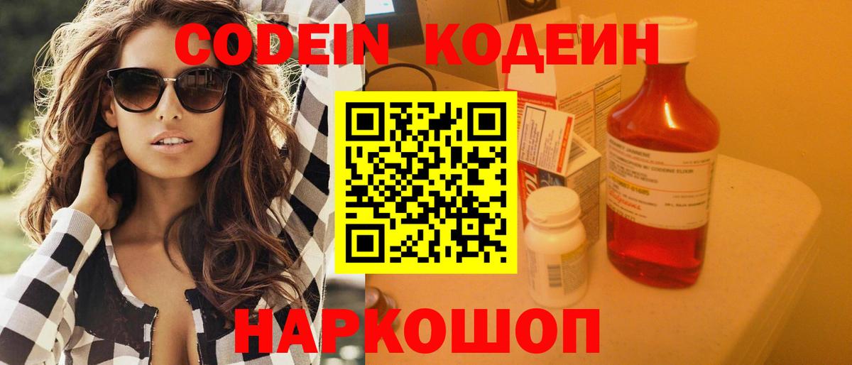 Кодеиновый сироп Lean напиток Lean (лин)  Вход с VPN  Выборг 