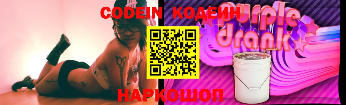 Кодеиновый сироп Lean напиток Lean (лин) Выборг
