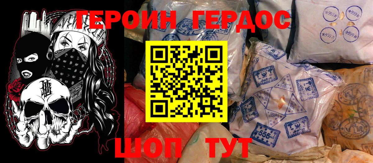ГЕРОИН герыч Выборг